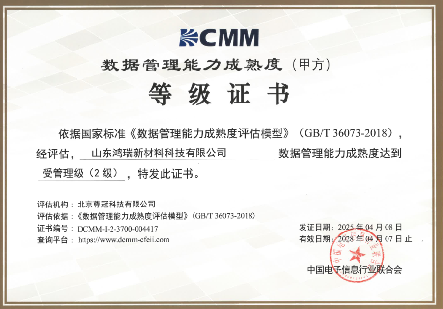 喜報：公司順利通過中國電子信息行業聯合會DCMM認證