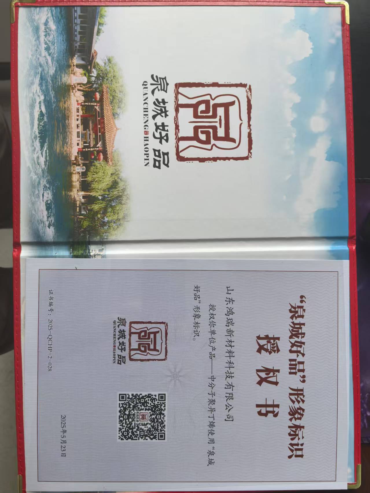 我公司成功入選濟南市第二批“泉城好品”品牌